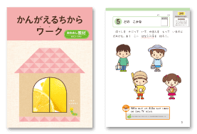 かんがえるちからワーク