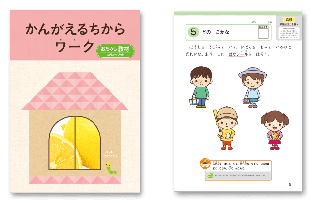 かんがえるちからワーク