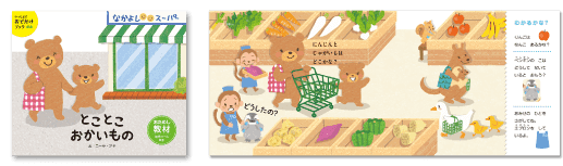 絵本型教材おためし版