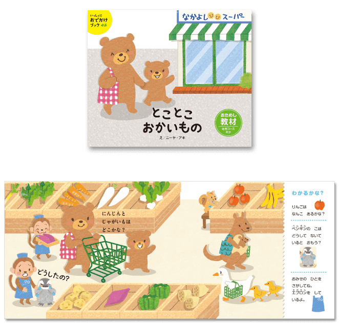 絵本型教材おためし版