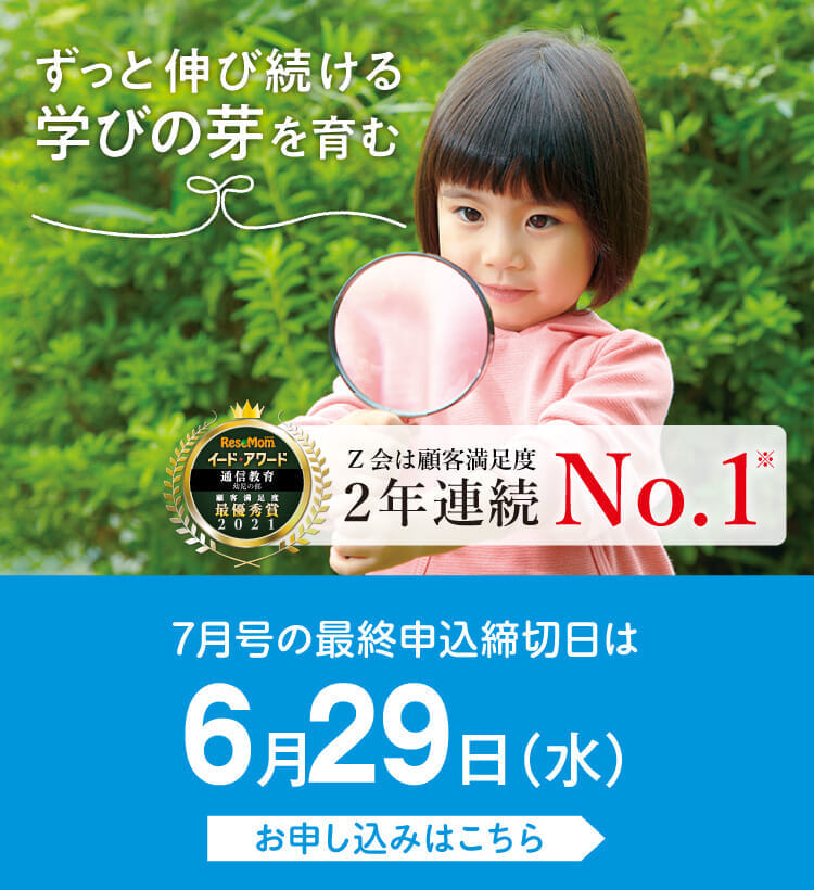 ｚ会幼児コース