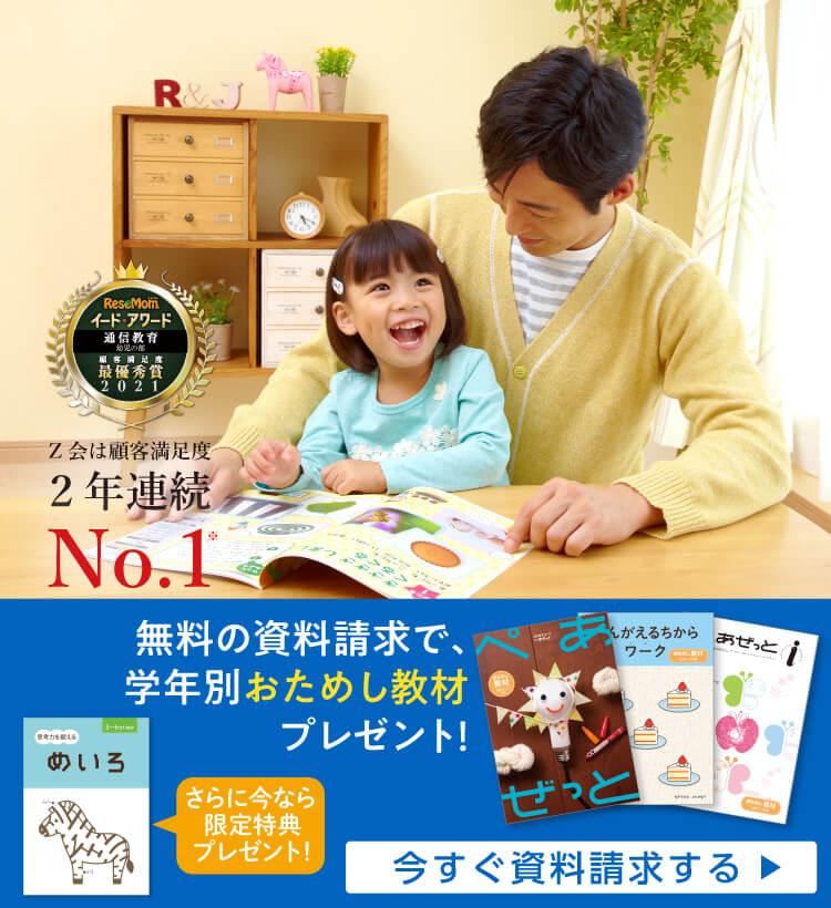 幼児教育ならｚ会 資料請求でおためし教材プレゼント ｚ会の通信教育 幼児