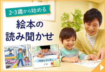 2・3歳絵本