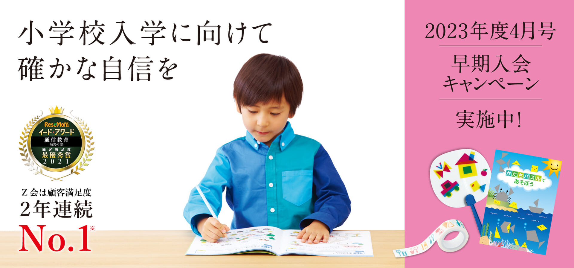 Z会幼児コース年長-Z会の通信教育 幼児 Z会幼児コース年長-Z会の通信教育 幼児