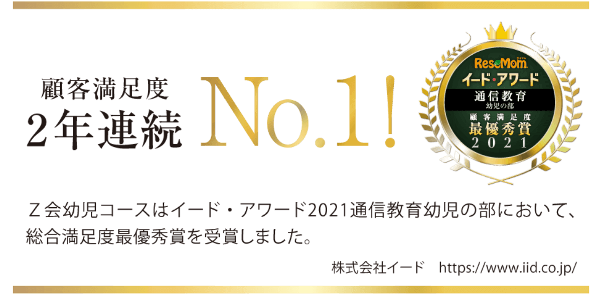 顧客満足度2年連続No.1