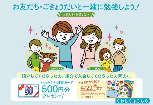 友人紹介キャンペーン