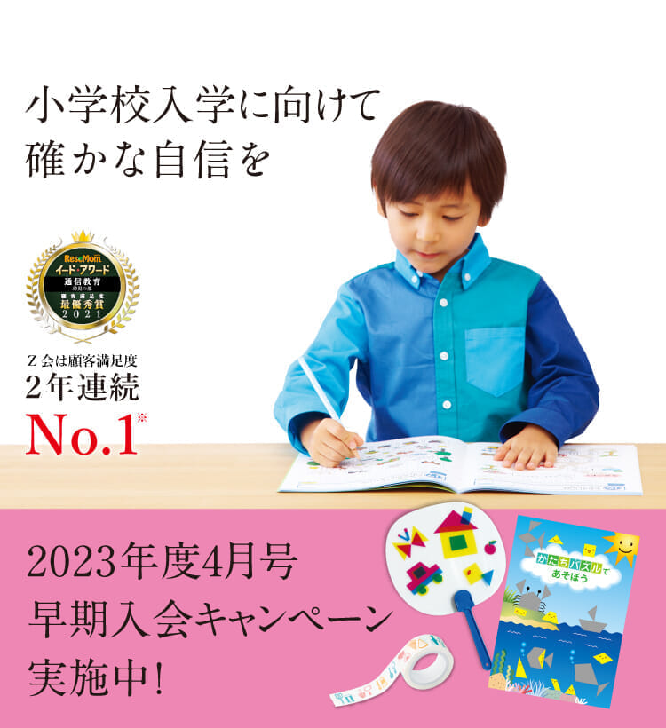 Ｚ会幼児コース年長-Ｚ会の通信教育 幼児