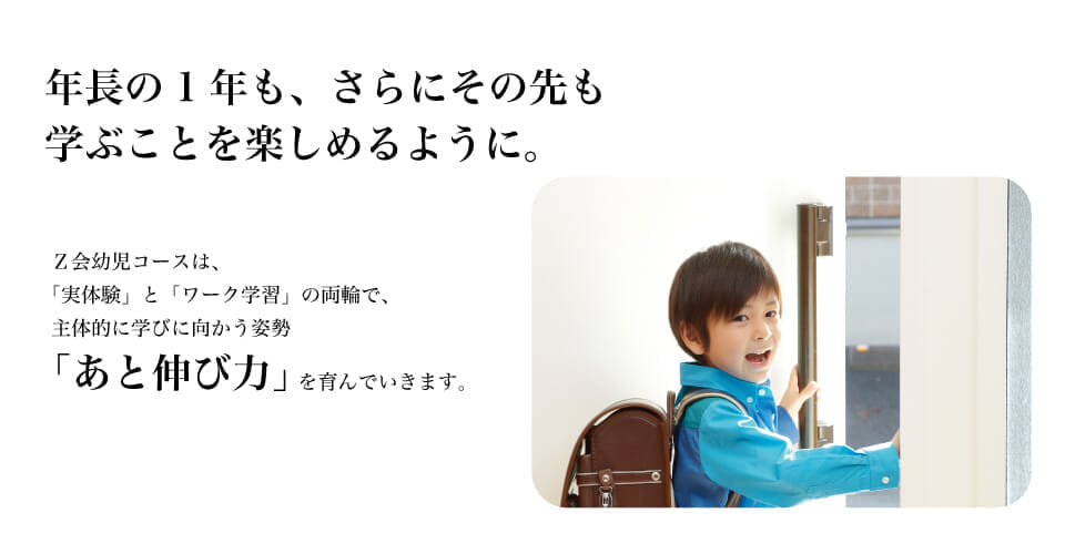Ｚ会幼児コース年長-Ｚ会の通信教育 幼児