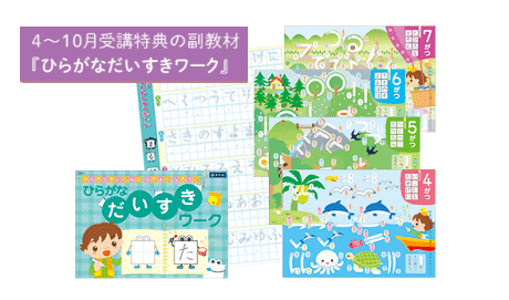 Z会幼児コース年中 - Z会の通信教育 幼児