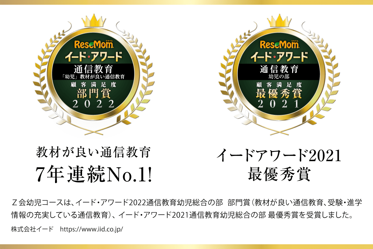 顧客満足度２年連続No.1