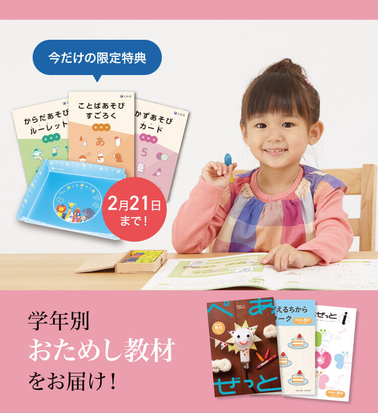 幼児教育ならｚ会 資料請求でおためし教材プレゼント ｚ会の通信教育 幼児