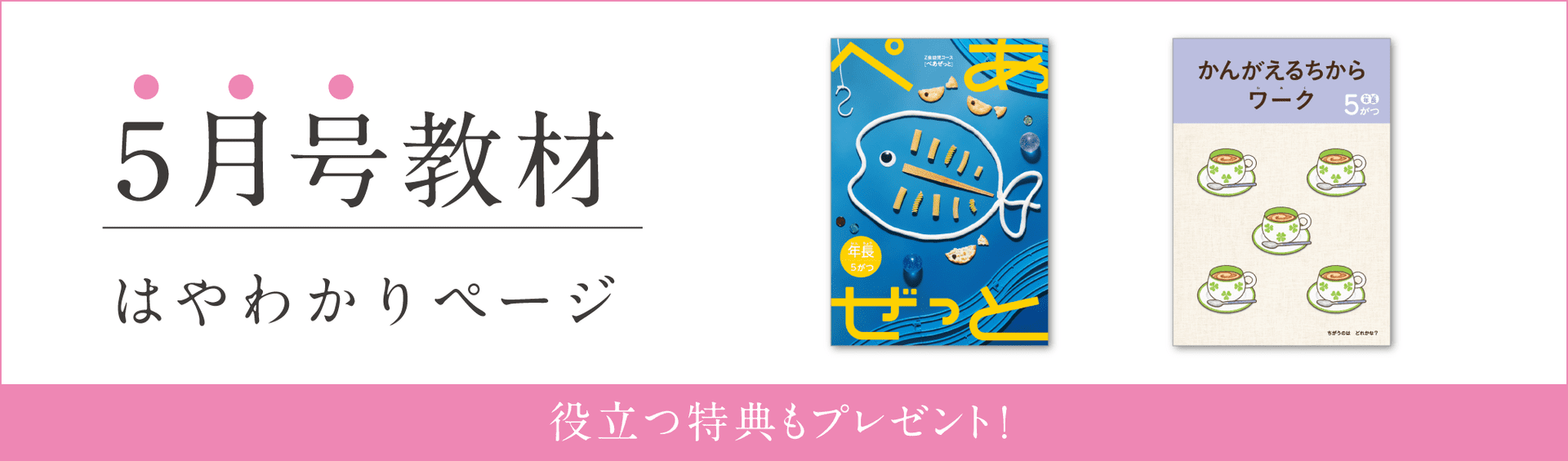 幼児コース年長5月号紹介