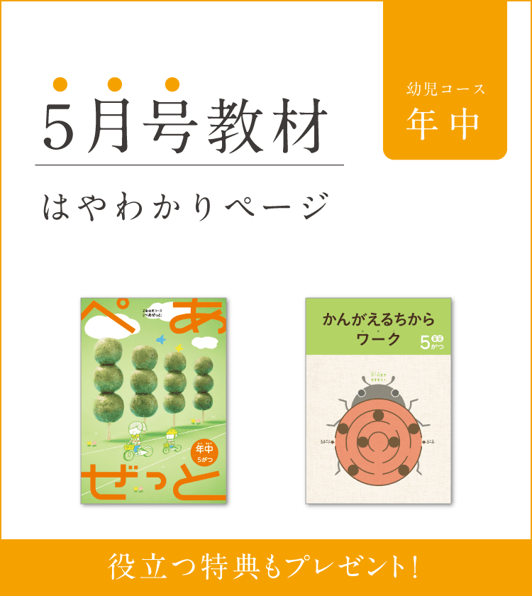 幼児コース年中4月号紹介