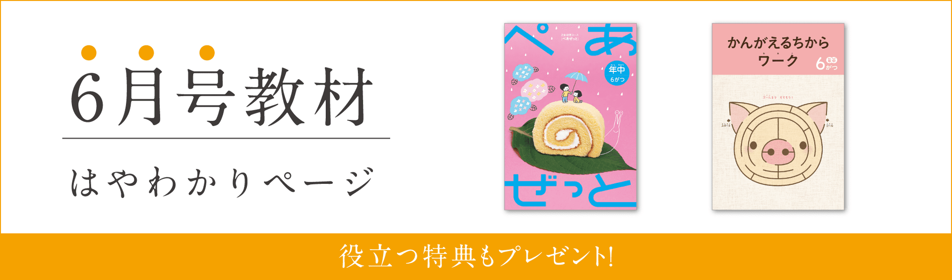 幼児コース年中6月号紹介