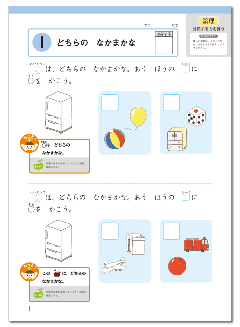 まなびひろがるワーク(年長)