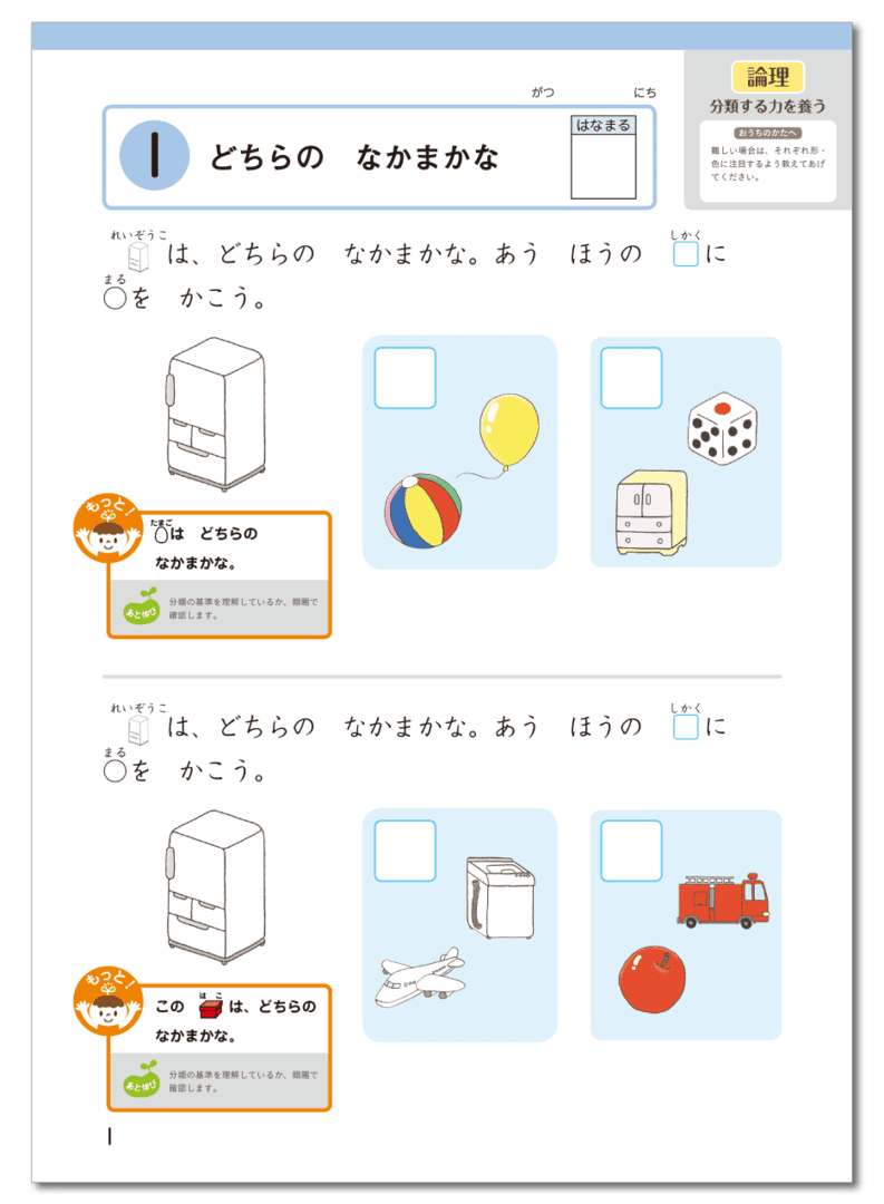 まなびひろがるワーク（年長）