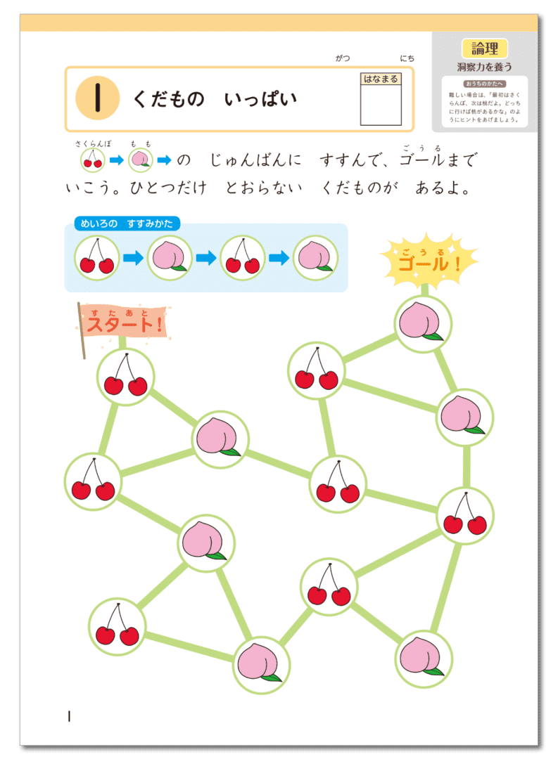 まなびひろがるワーク(年中)