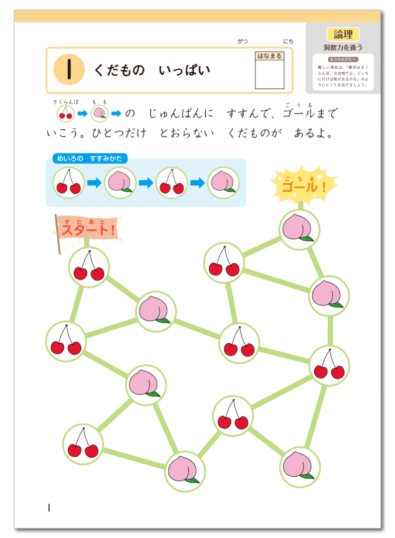 まなびひろがるワーク（年中）