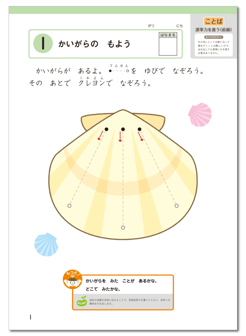 まなびひろがるワーク(年少)