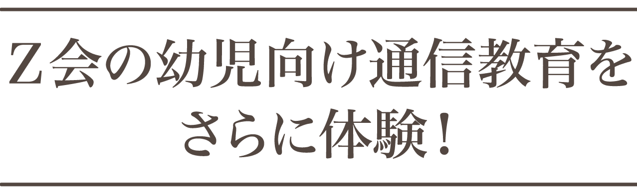 おためし教材をお届け