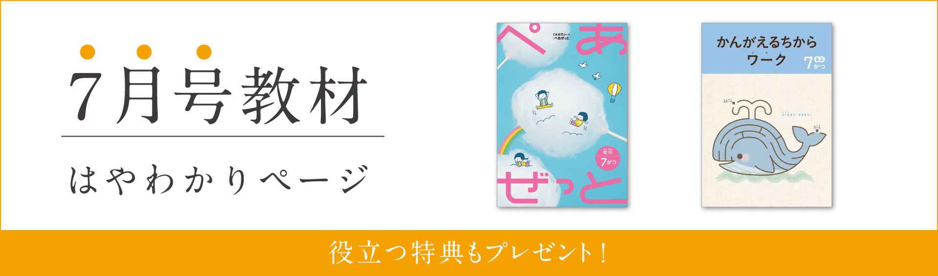 幼児コース年中7月号紹介