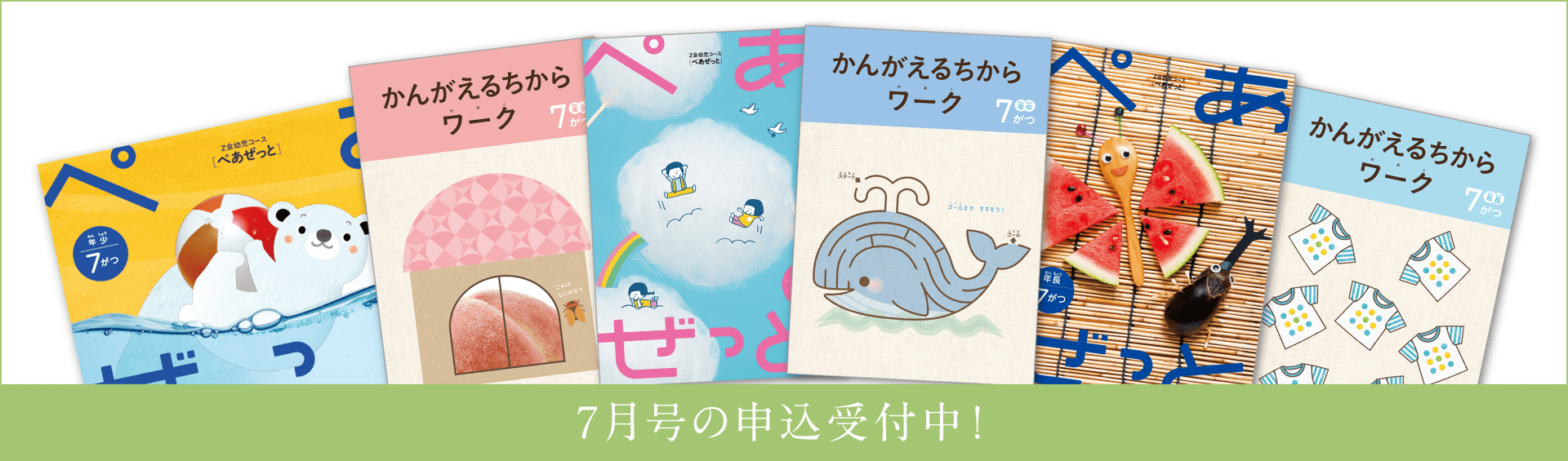 幼児コース7月号紹介
