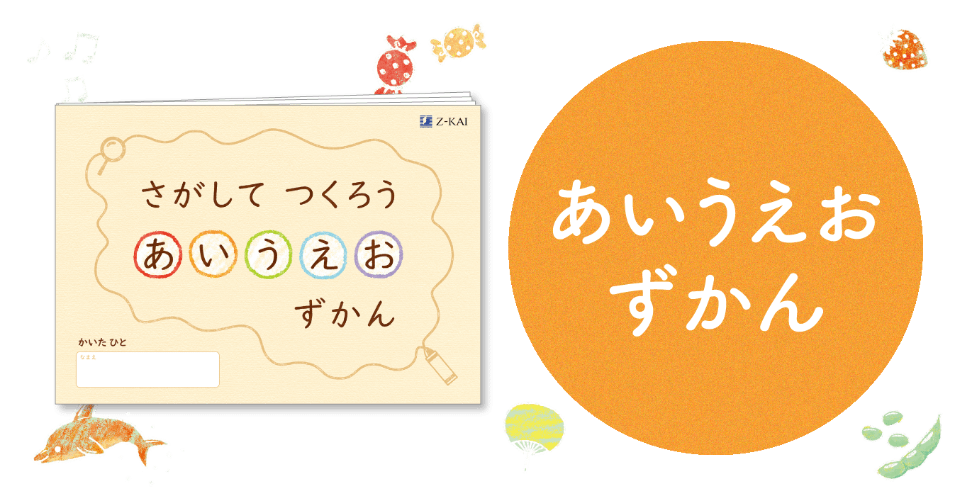 さらに今なら！あいうえおずかんとぬりえうちわもお届け