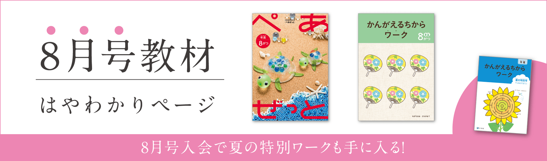 幼児コース年長8月号紹介