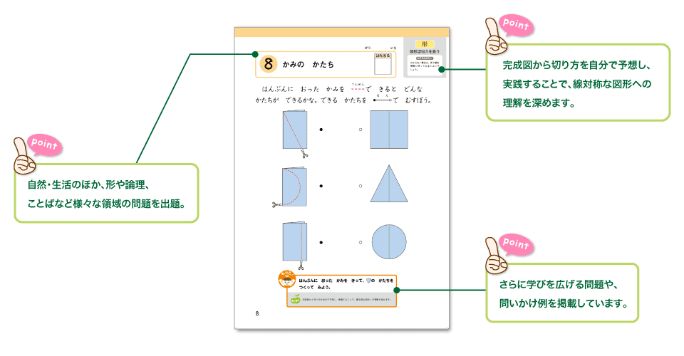 年中かんがえるちからワーク