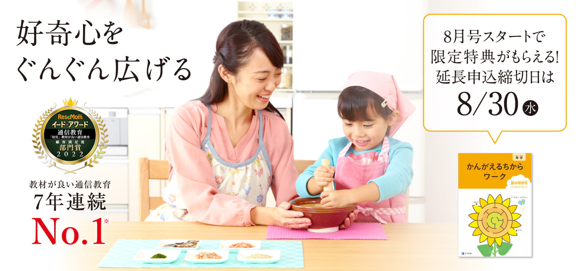 Z会幼児コース年中 - Z会の通信教育 幼児