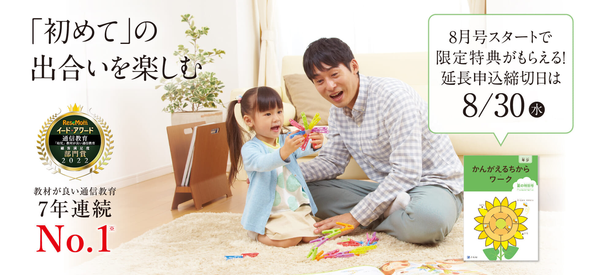 Z会幼児コース年少 - Z会の通信教育 幼児