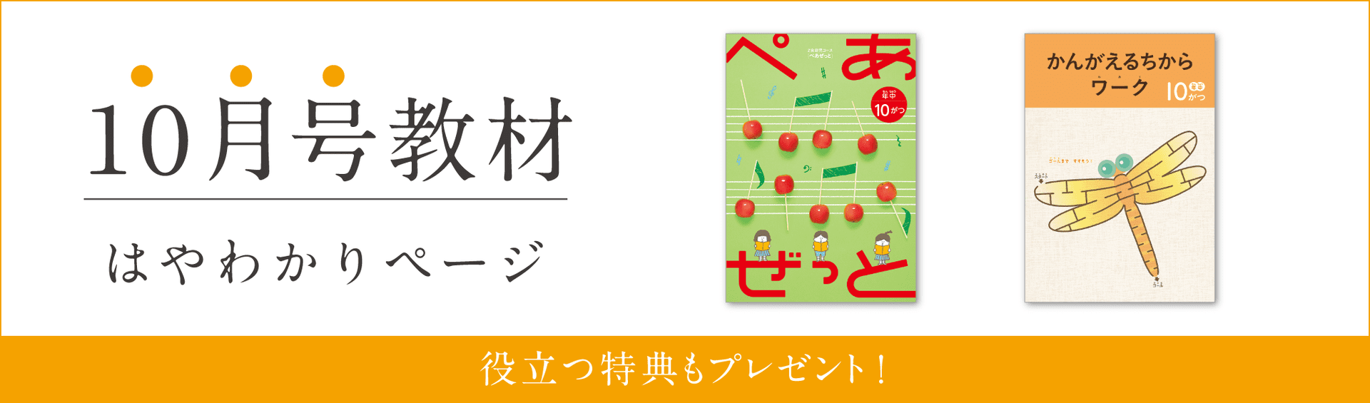 幼児コース年中10月号紹介