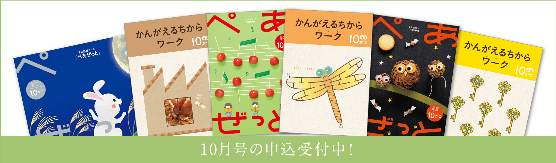 幼児コース10月号紹介