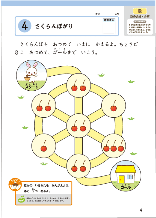 あわせて8こになるよう試行錯誤する問題