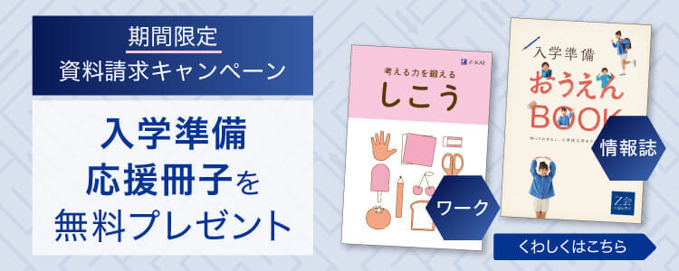 資料請求キャンペーン