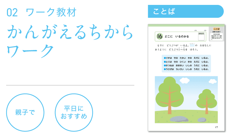 Z会幼児コース年少-11月号教材のご紹介