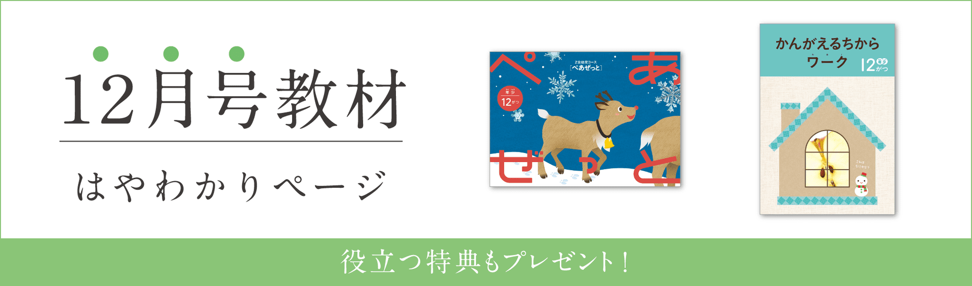 幼児コース年少12月号紹介