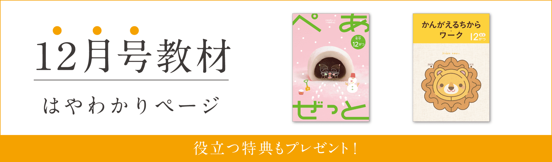 幼児コース年中12月号紹介