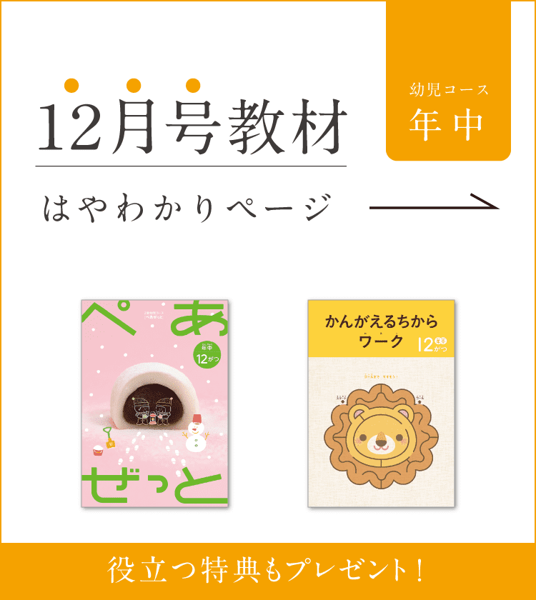 Z会幼児コース年中 - Z会の通信教育 幼児