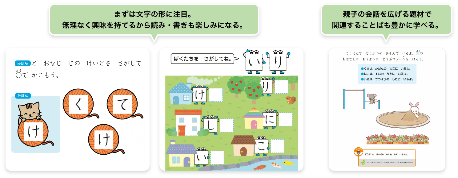 「ひらがな読みカリキュラム」でひらがなを楽しく学習