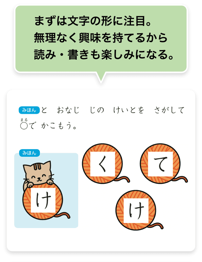 「ひらがな読みカリキュラム」でひらがなを楽しく学習