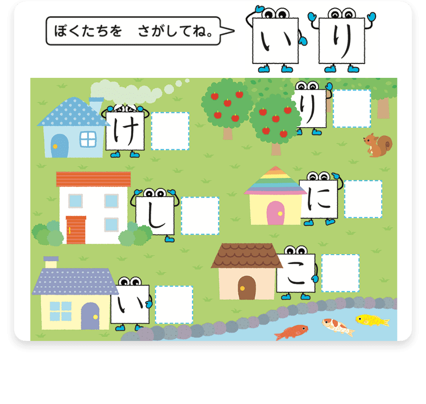 「ひらがな読みカリキュラム」でひらがなを楽しく学習