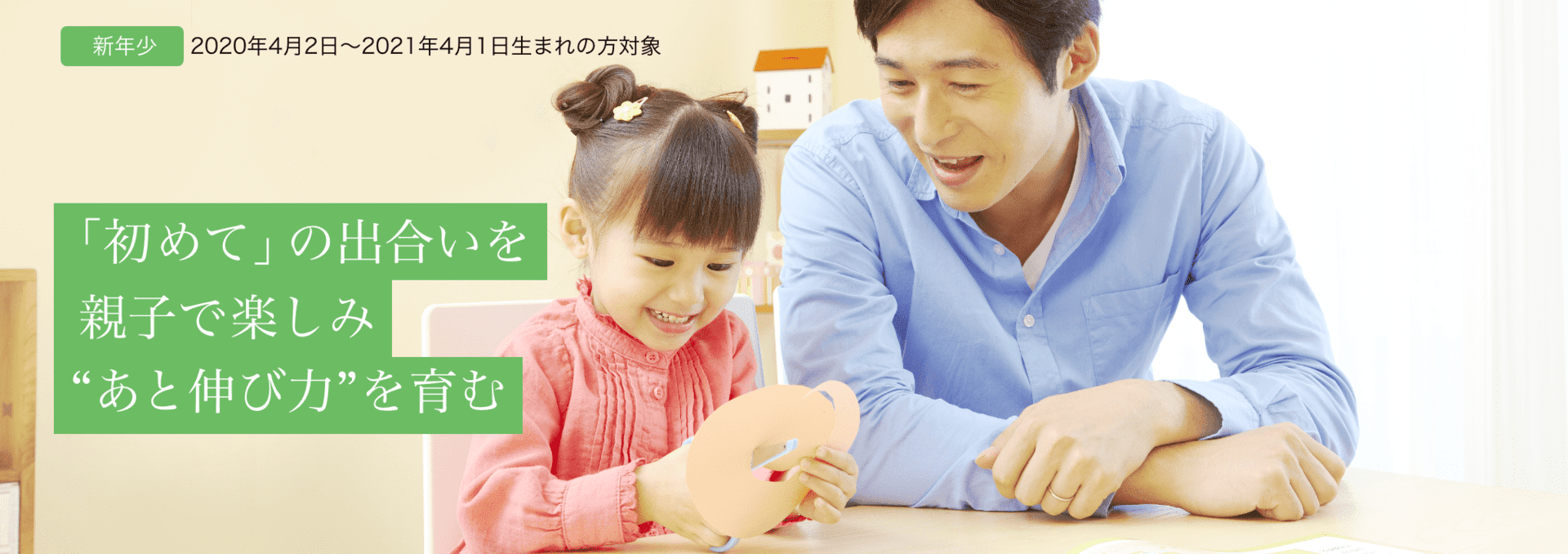 親子での取り組みが学びをより深く・楽しくする