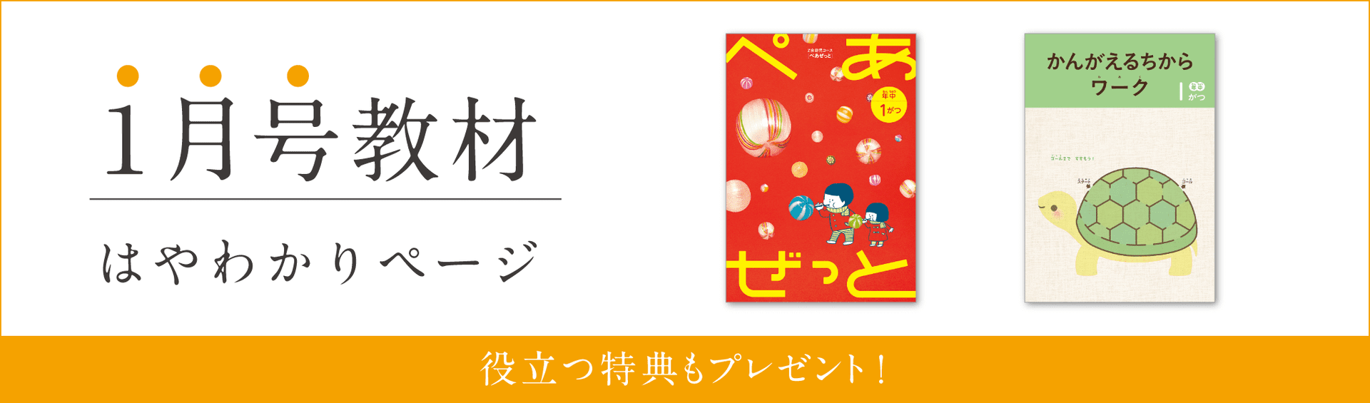 幼児コース年中1月号紹介