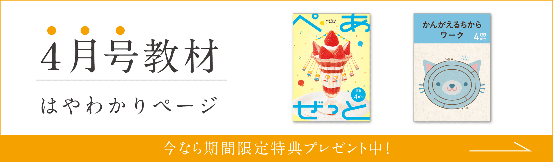 幼児コース年中4月号のご紹介