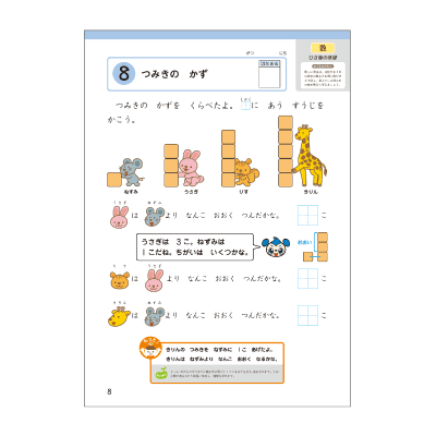 STEP2　たし算・ひき算の考え方