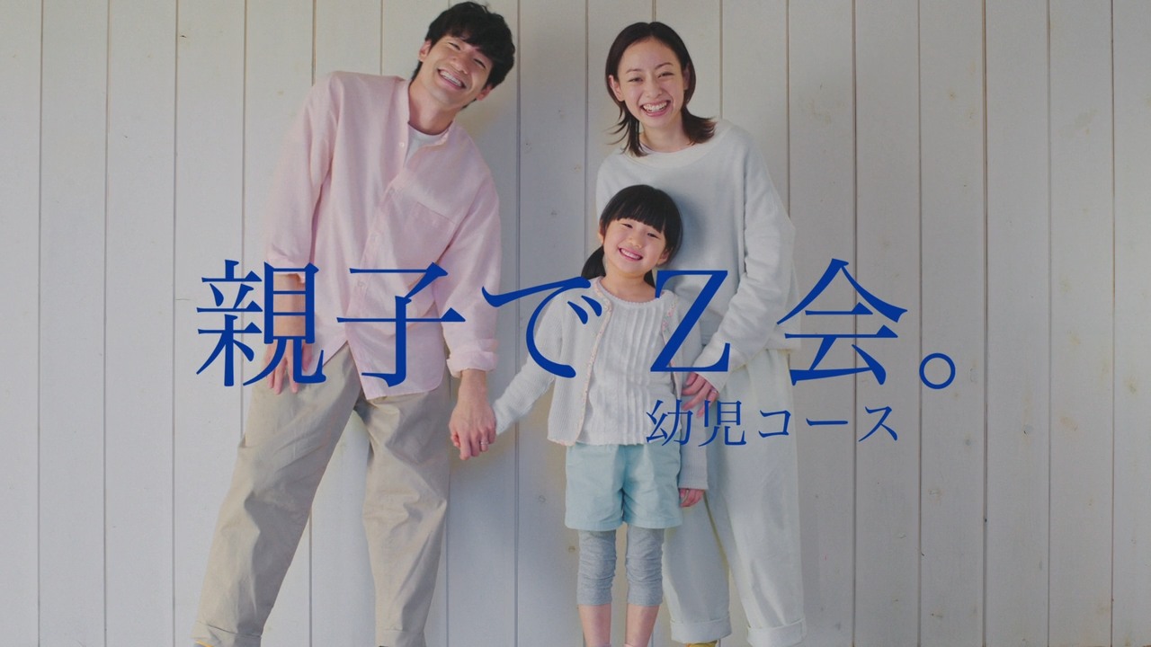 親子でＺ会。幼児コース教材をご紹介
