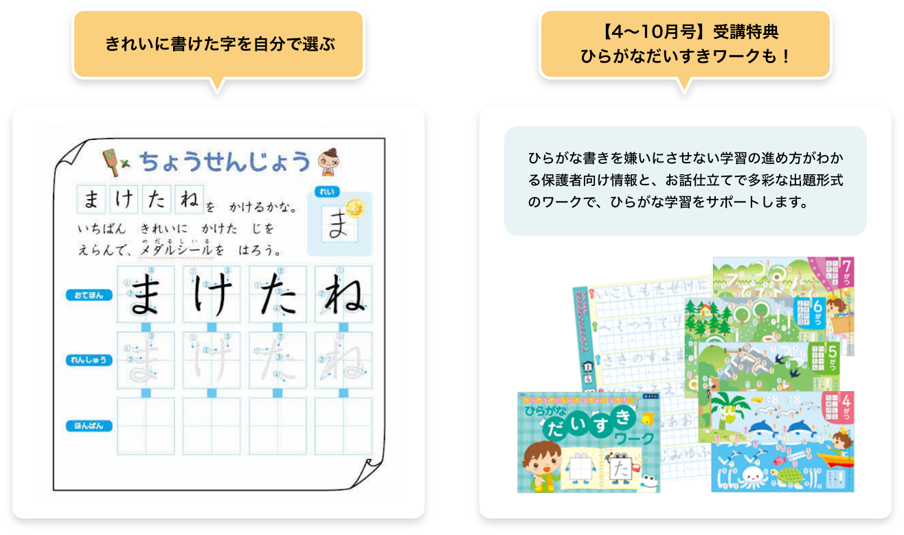 きれいに書けた字を自分で選ぶ 【4～10月号】受講特典 ひらがなだいすきワークも！