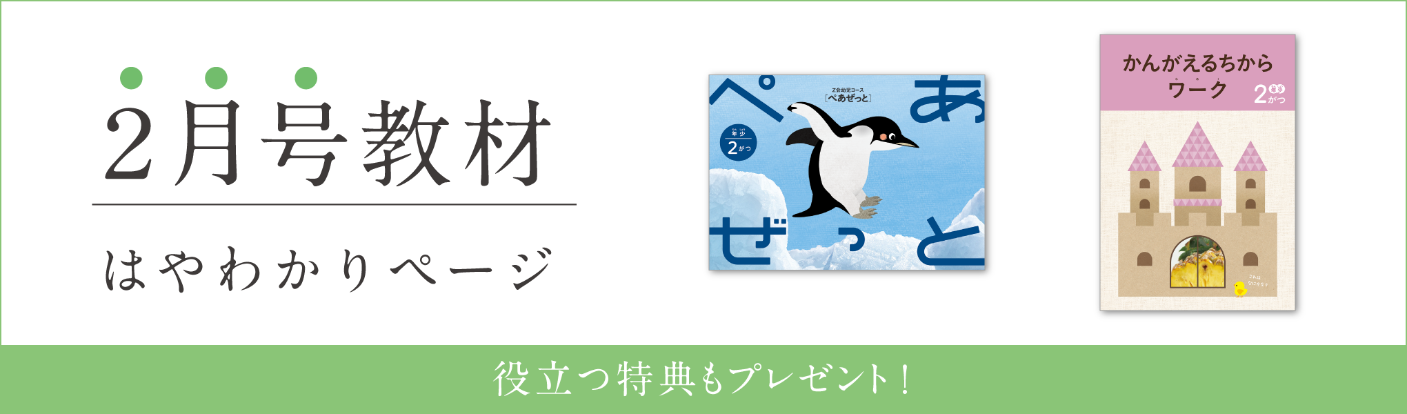 幼児コース年少2月号紹介