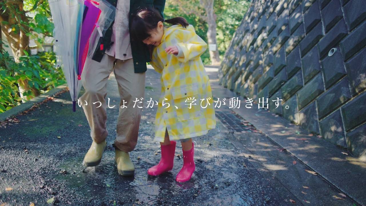 一緒だから、学びが動き出す。